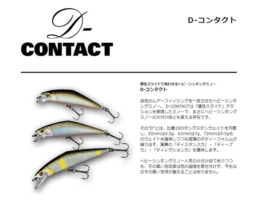 Dコンタクト他まとめて7個 スミス D-コンタクト50 【シーバスルアー専門店 キング